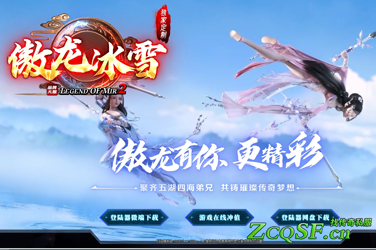 傲龍冰雪之城█無充值█沒靈符會員元寶買█真公益服█首站首區█傲龍有你更精彩